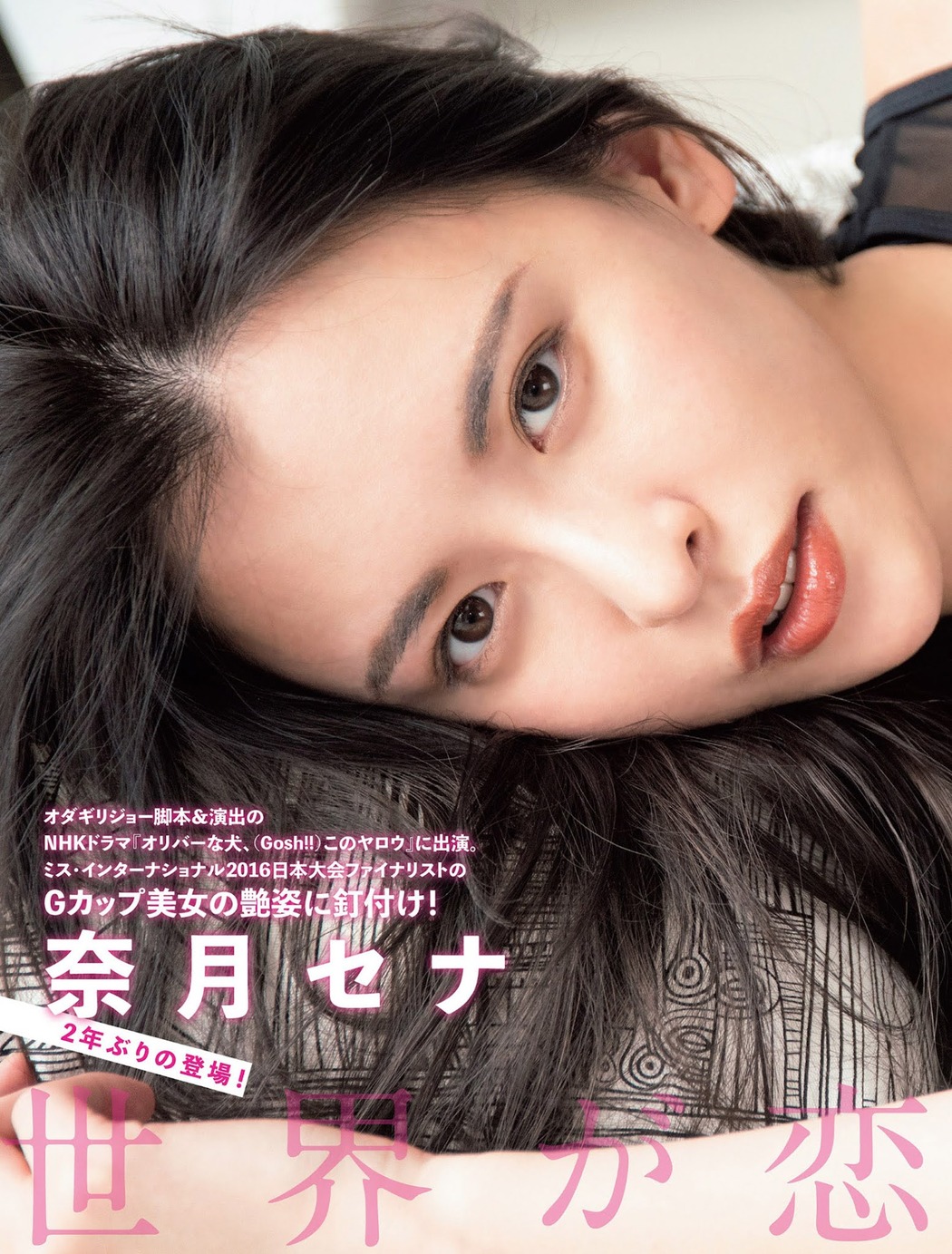 Sena Natsuki 奈月セナ, FLASH 2021.09.28 (フラッシュ 2021年9月28日号)