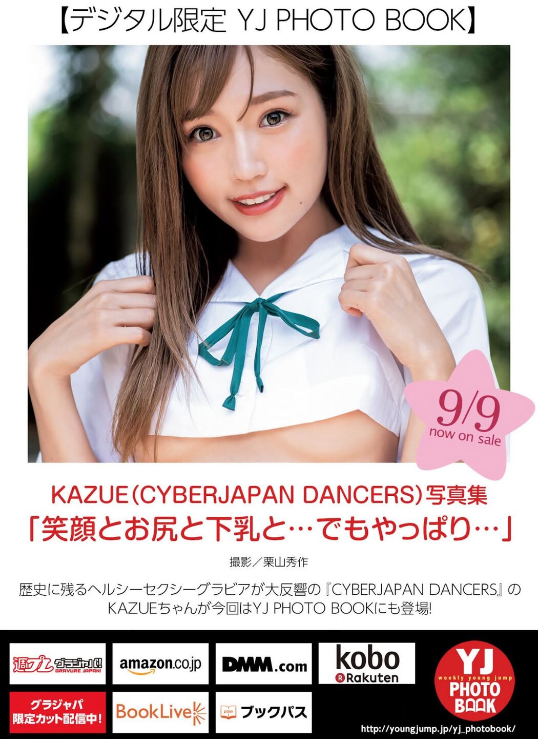 KAZUE, Young Jump 2021 No.41 (ヤングジャンプ 2021年41号)