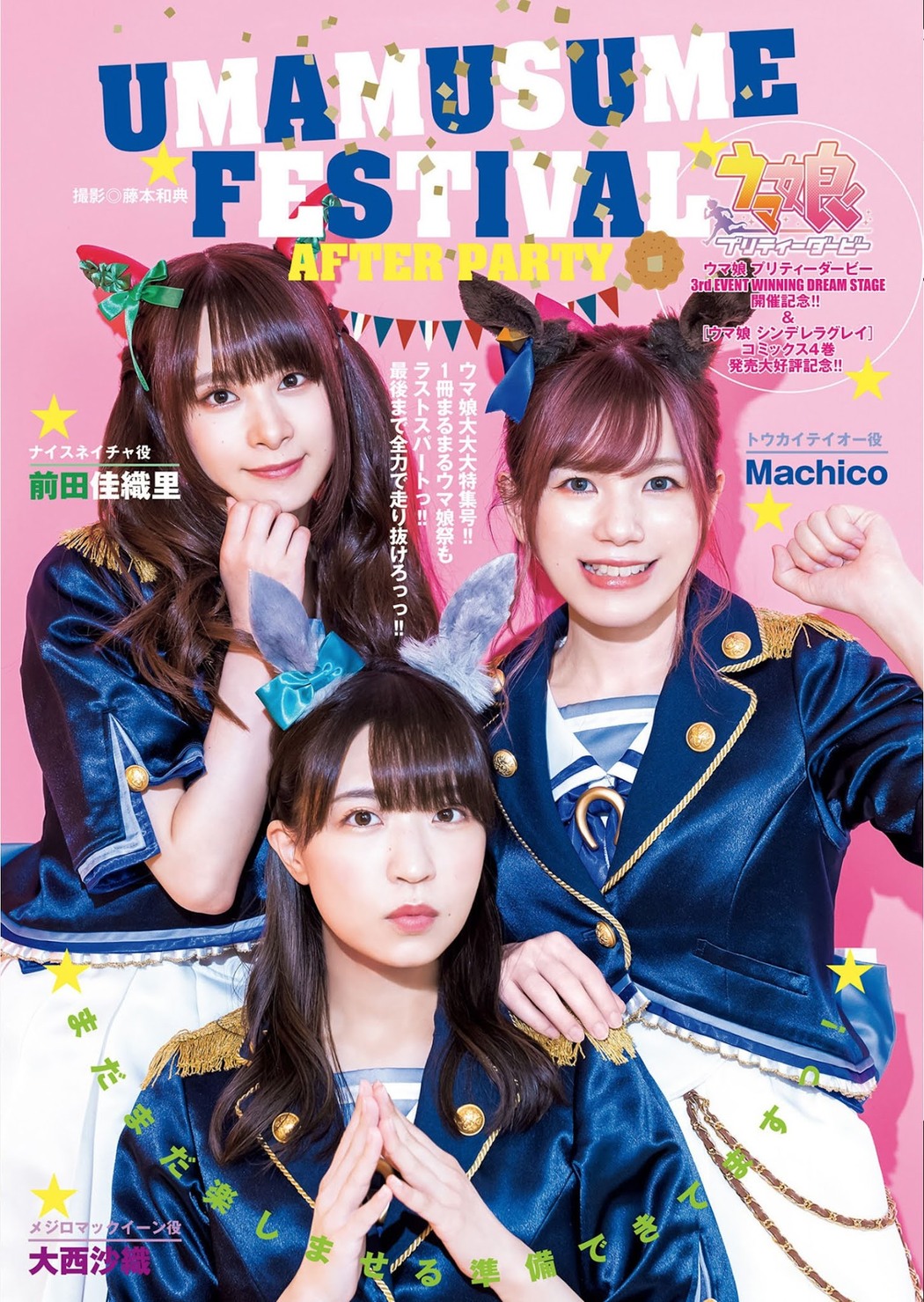 YJ×ウマ娘 スペシャルコラボ大特集, Young Jump 2021 No.39 (ヤングジャンプ 2021年39号)