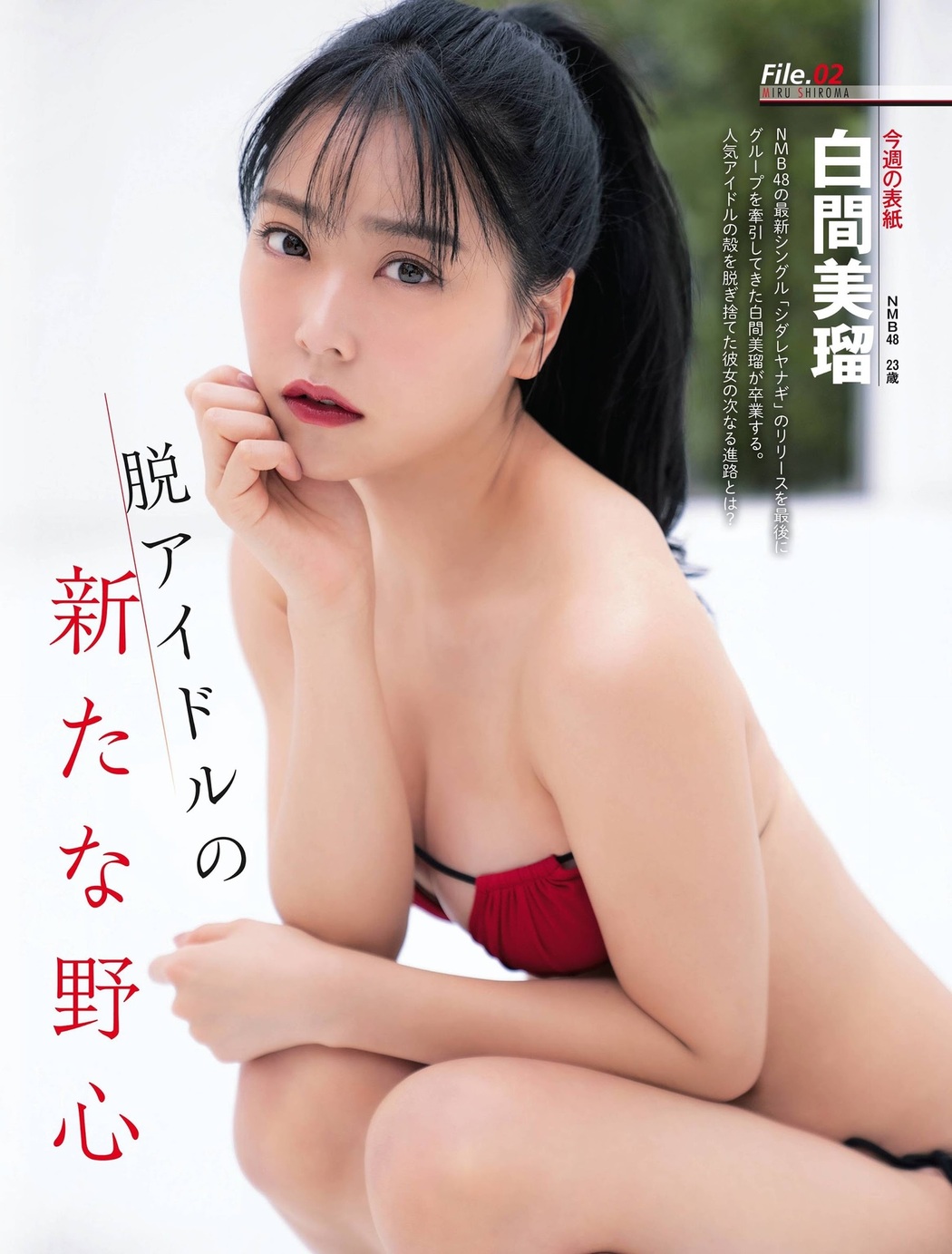 Miru Shiroma 白間美瑠, FLASH 2021.09.07 (フラッシュ 2021年9月7日号)