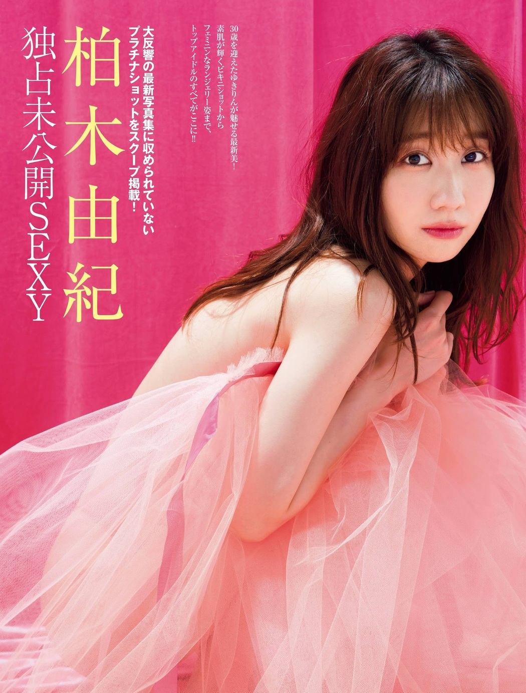 Yuki Kashiwagi 柏木由紀, FRIDAY 2021.09.03 (フライデー 2021年9月3日号) Cover Photo