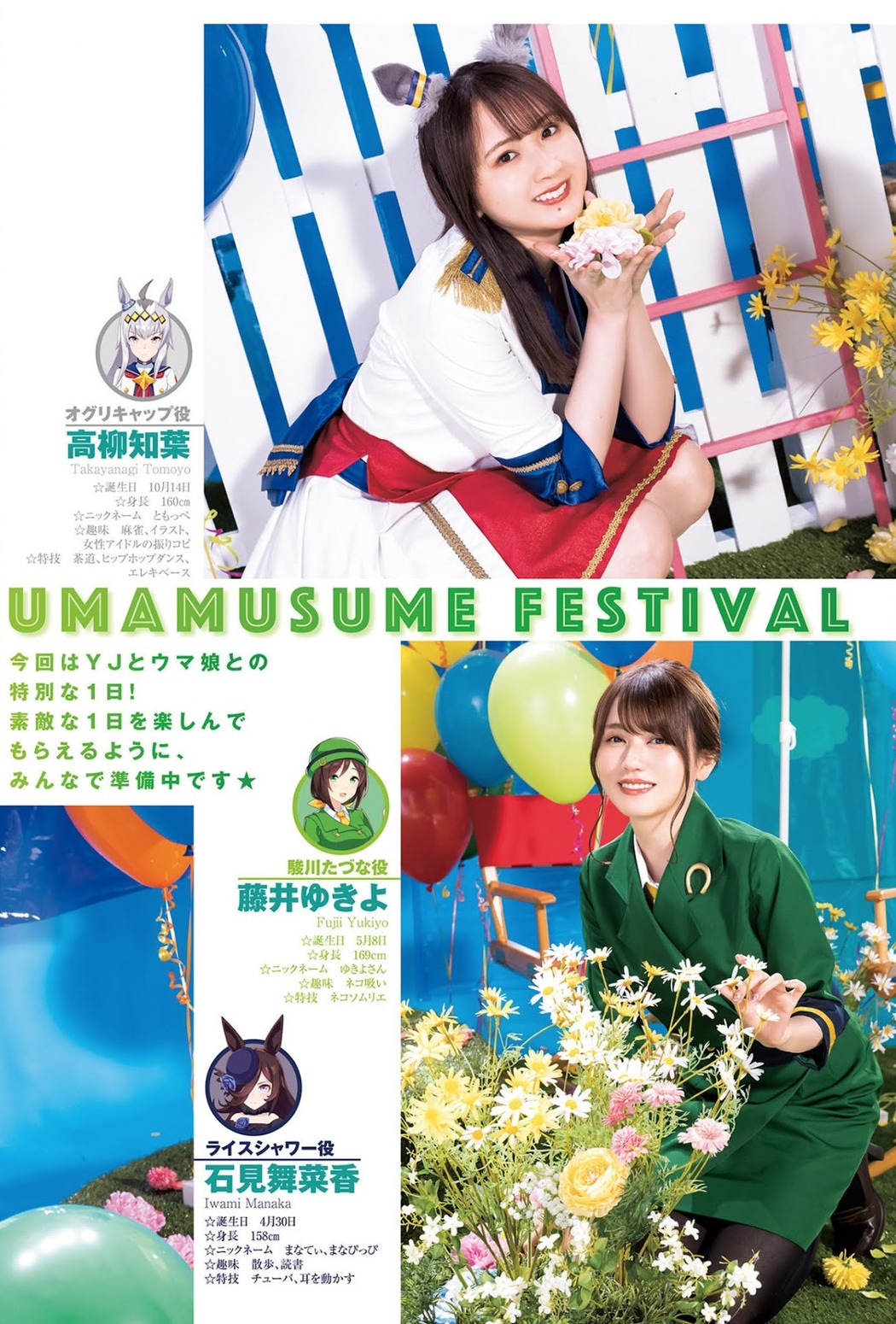 YJ×ウマ娘 スペシャルコラボ大特集, Young Jump 2021 No.39 (ヤングジャンプ 2021年39号)