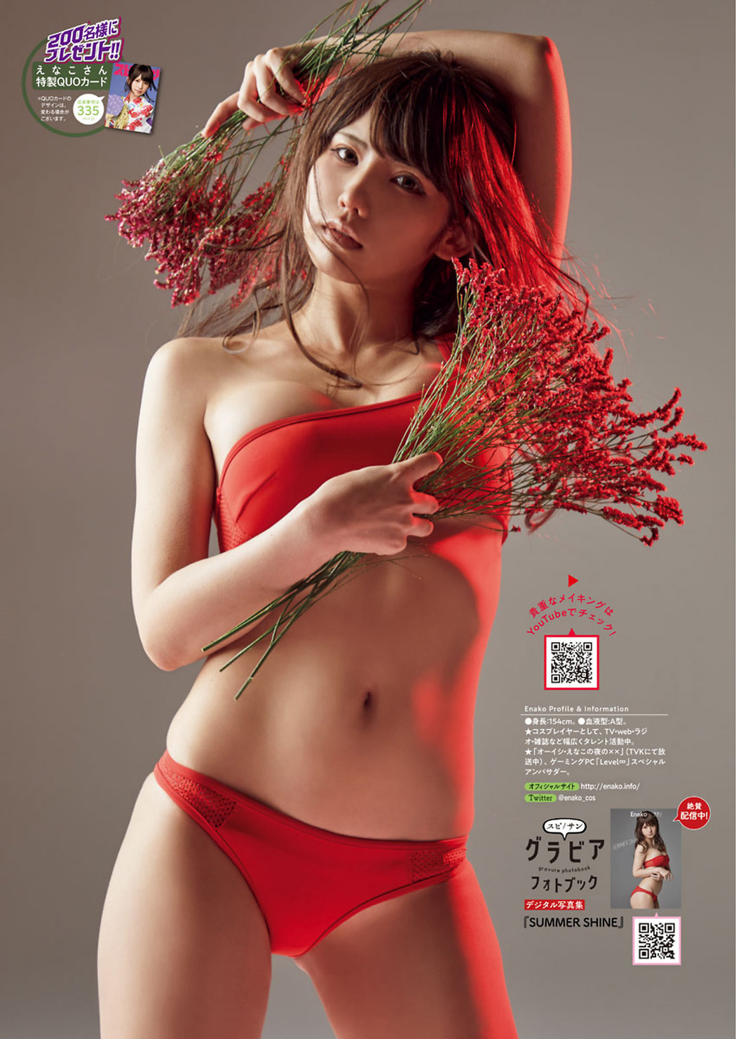 Enako えなこ, Big Comic Spirits 2021 No.39 (ビッグコミックスピリッツ 2021年39号)