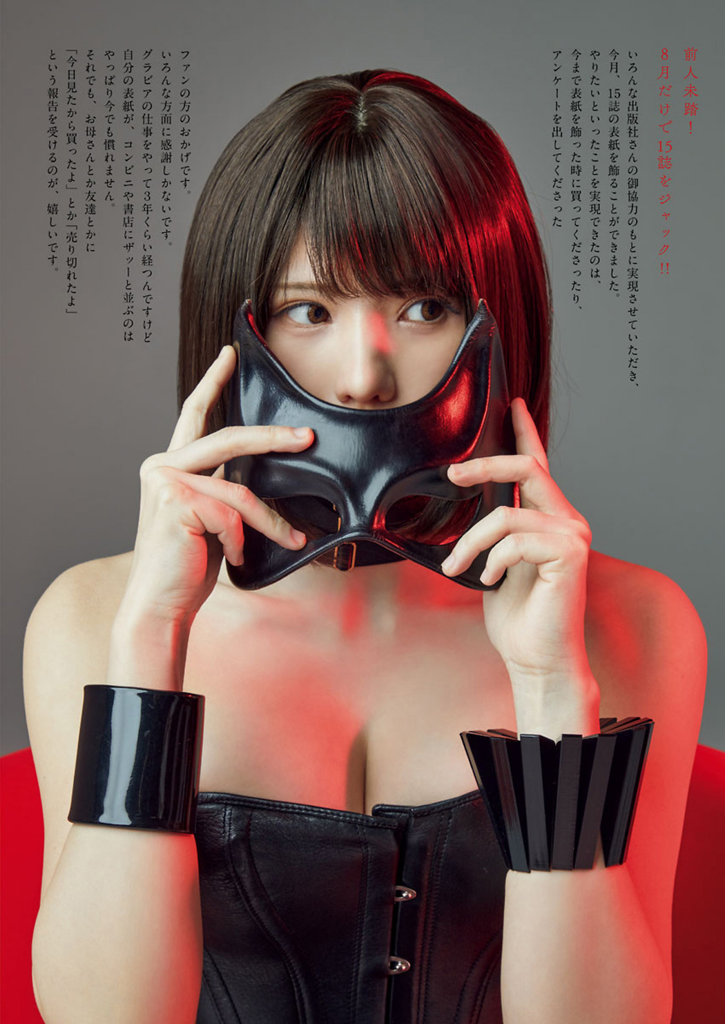 Enako えなこ, Big Comic Spirits 2021 No.39 (ビッグコミックスピリッツ 2021年39号)