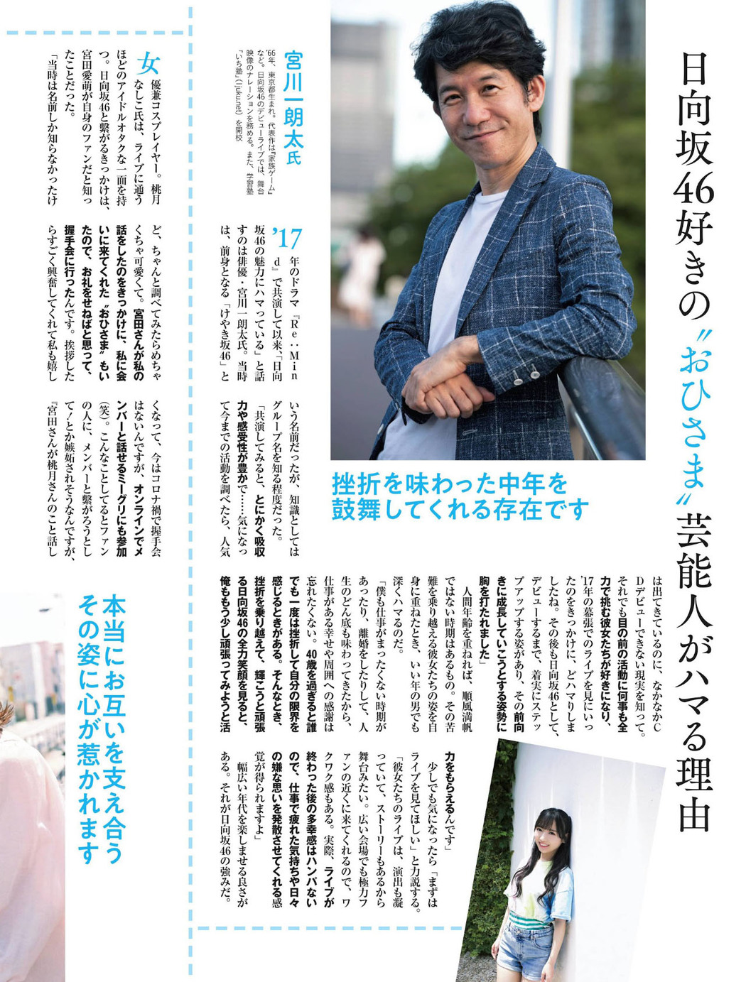 齊藤京子 高瀬愛奈 影山優佳, Weekly SPA! 2021.08.31 (週刊SPA! 2021年8月31日号)