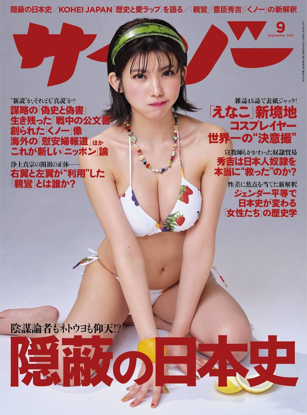 Enako えなこ, Cyzo 2021 No.09 (サイゾー 2021年9月号) Cover Photo