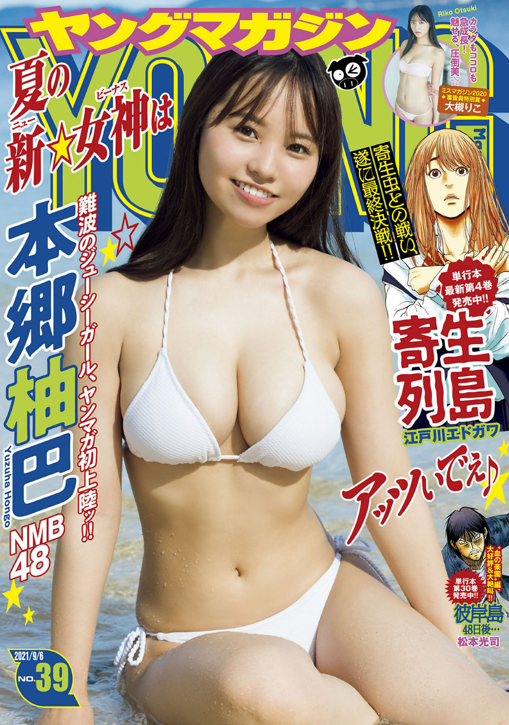 Yuzuha Hongo 本郷柚巴, Young Magazine 2021 No.39 (ヤングマガジン 2021年39号) Cover Photo