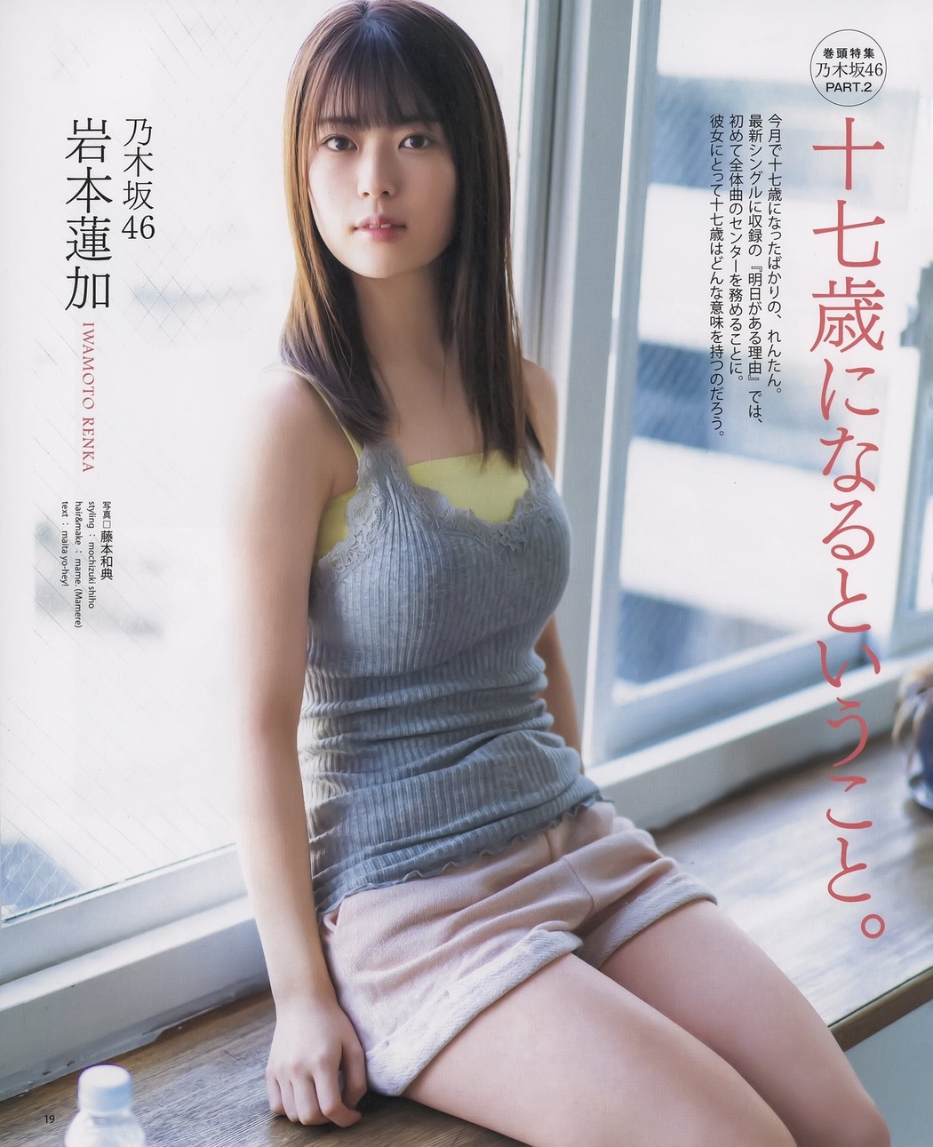 Renka Iwamoto 岩本蓮加, BOMB! 2021.03 (ボム 2021年3月号) Cover Photo