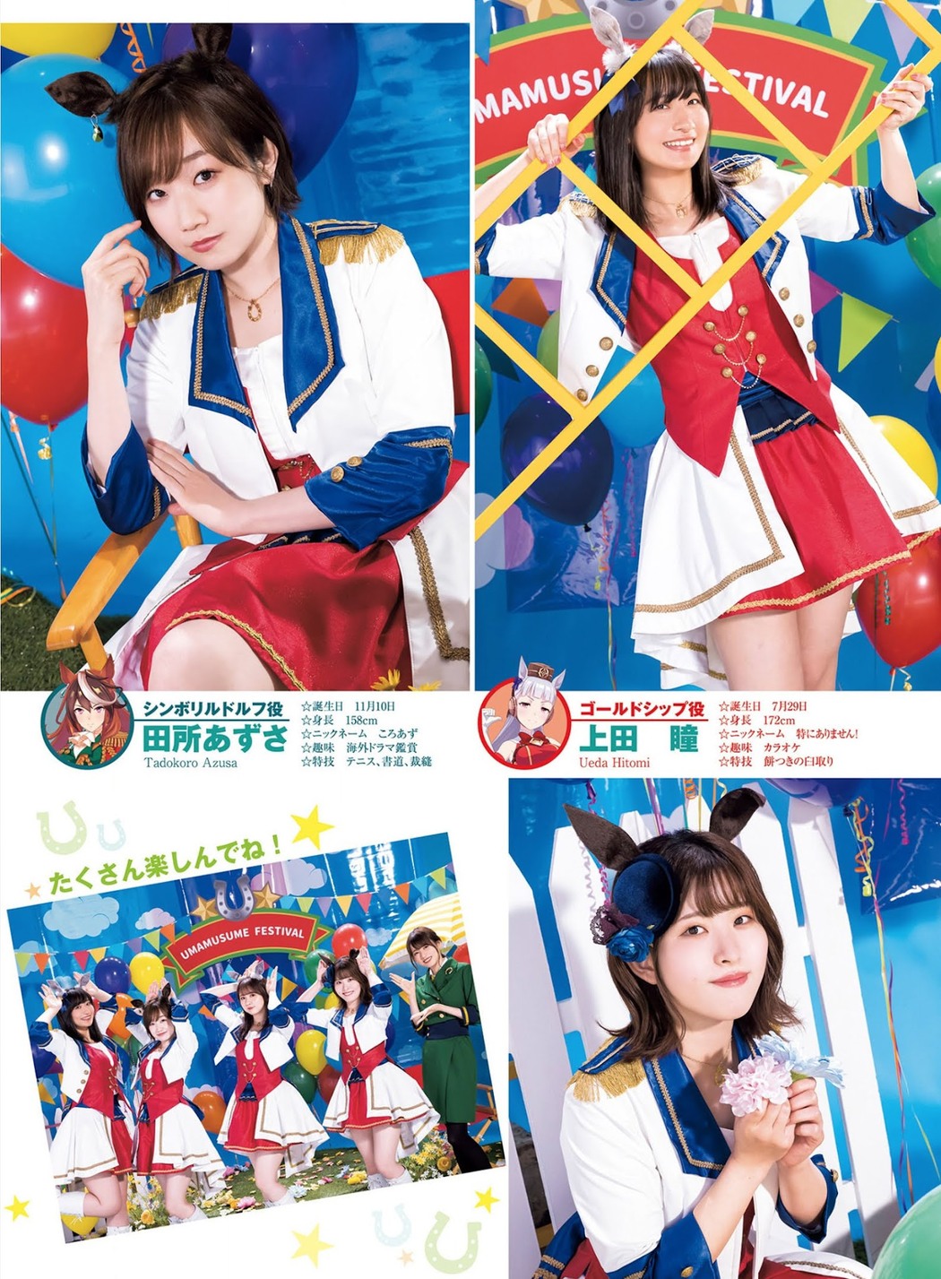 YJ×ウマ娘 スペシャルコラボ大特集, Young Jump 2021 No.39 (ヤングジャンプ 2021年39号)