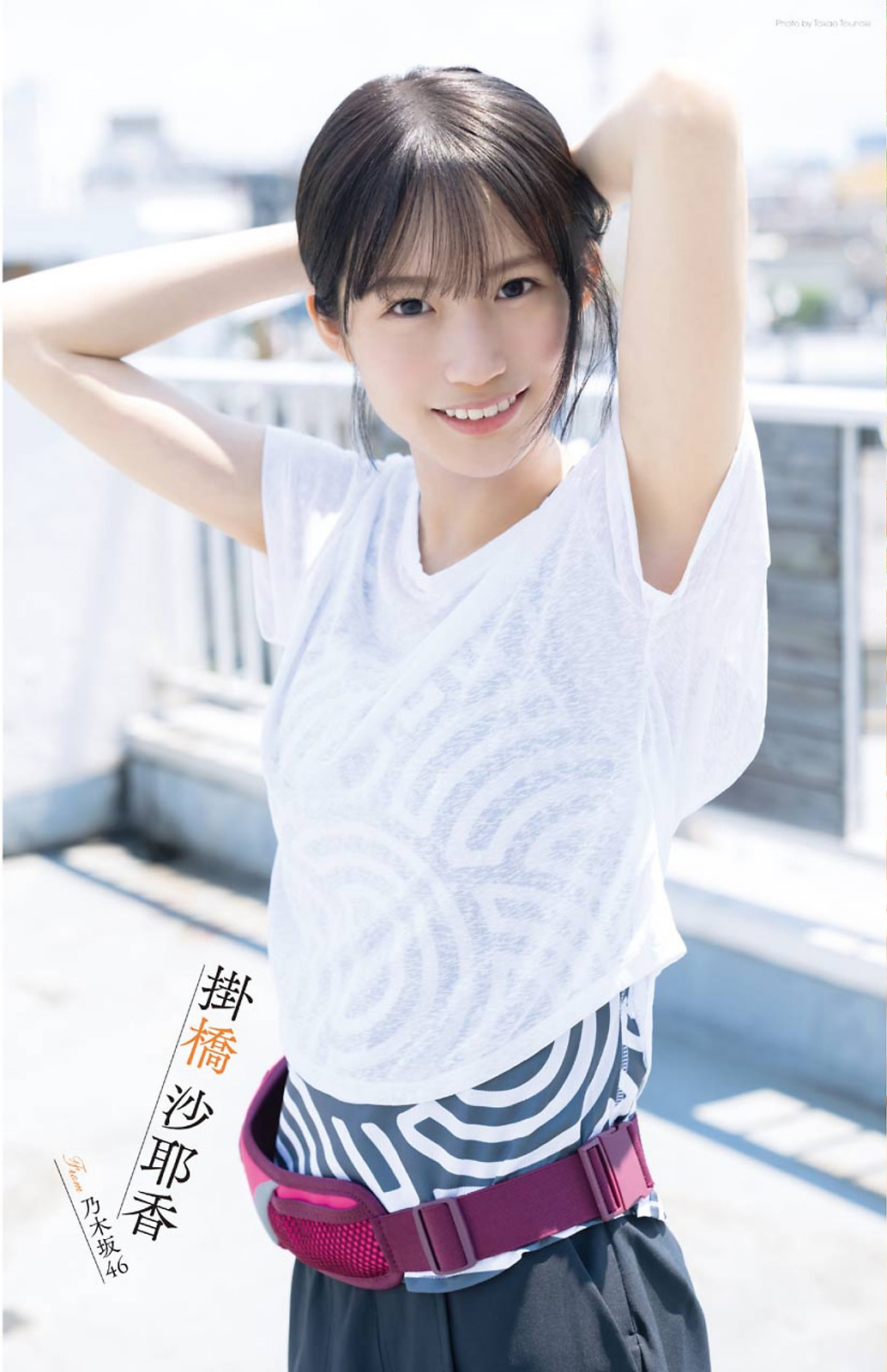 Sayaka Kakehashi 掛橋沙耶香, Young Gangan 2021 No.18 (ヤングガンガン 2021年18号)