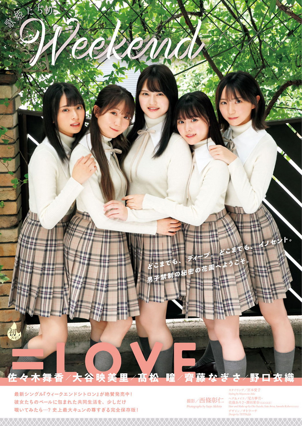=LOVE, Big Comic Spirits 2021 No.40 (ビッグコミックスピリッツ 2021年40号)