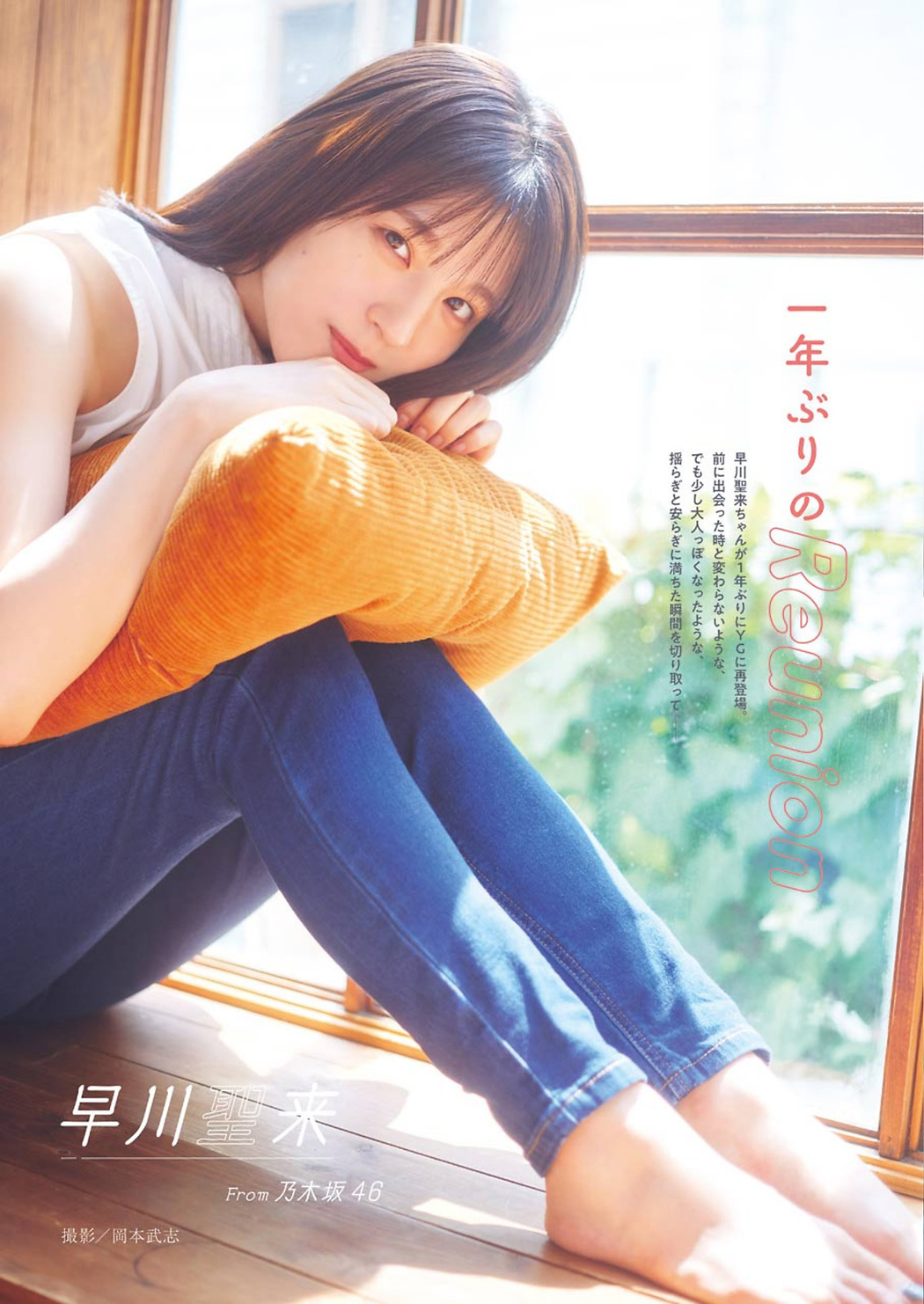 Seira Hayakawa 早川聖来, Young Gangan 2021 No.18 (ヤングガンガン 2021年18号) Cover Photo