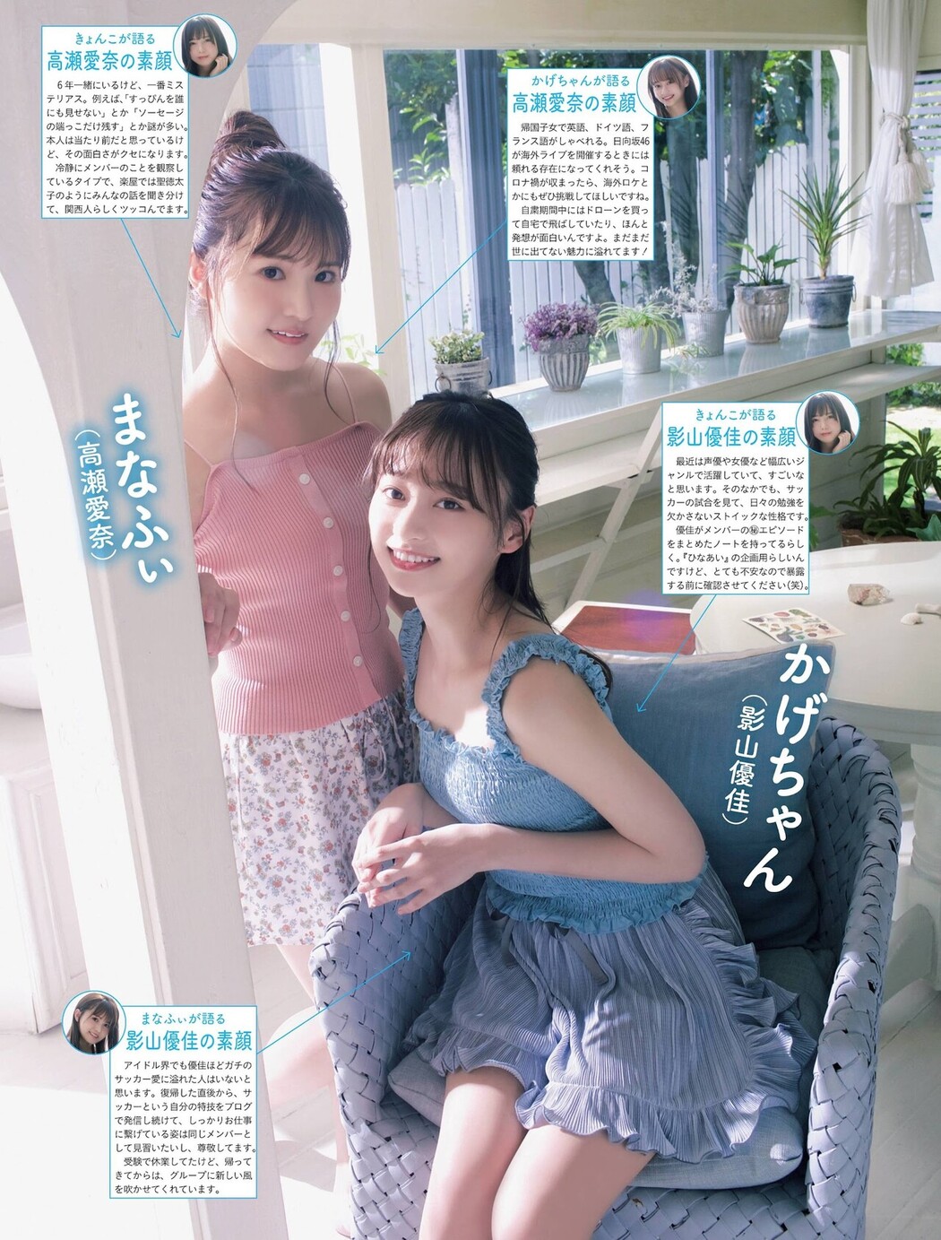 齊藤京子 高瀬愛奈 影山優佳, Weekly SPA! 2021.08.31 (週刊SPA! 2021年8月31日号)