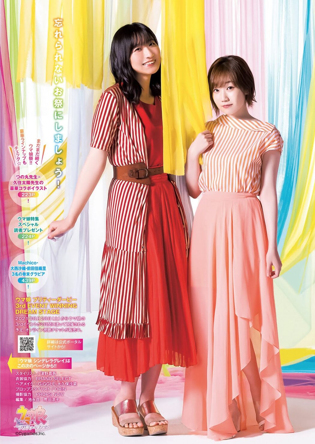 YJ×ウマ娘 スペシャルコラボ大特集, Young Jump 2021 No.39 (ヤングジャンプ 2021年39号)