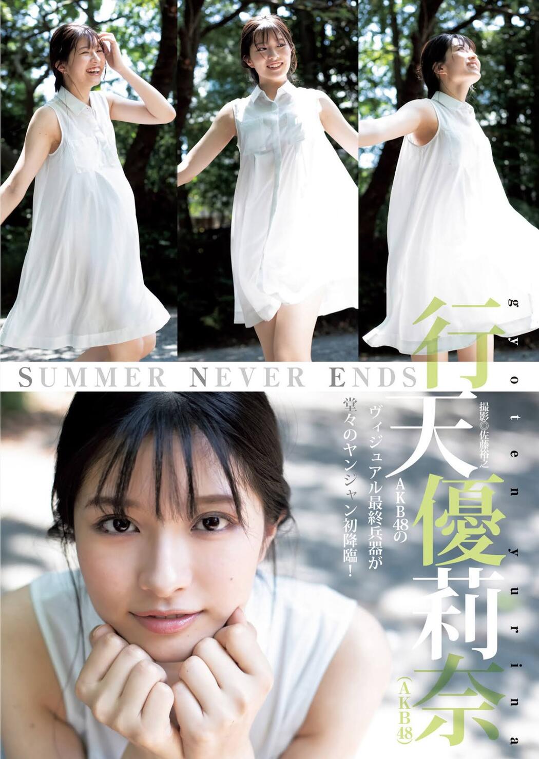 Yurina Gyoten 行天優莉奈, Young Jump 2021 No.40 (ヤングジャンプ 2021年40号) Cover Photo