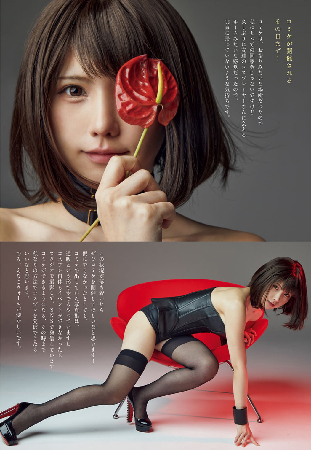 Enako えなこ, Big Comic Spirits 2021 No.39 (ビッグコミックスピリッツ 2021年39号)