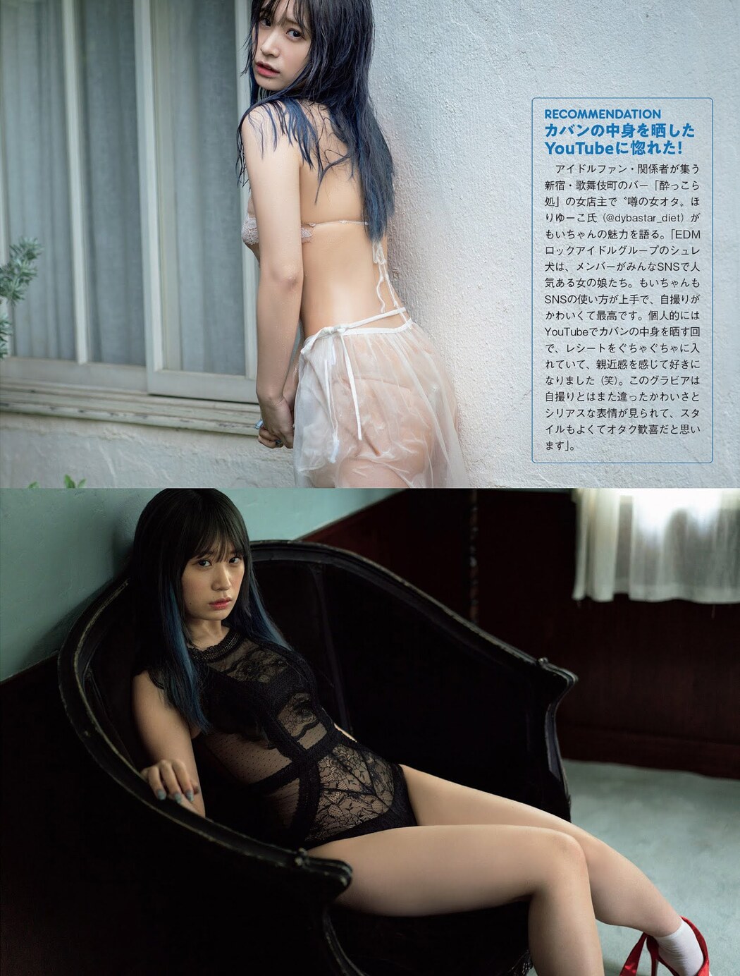 Moi-chan もいちゃん, FLASH 2021.09.07 (フラッシュ 2021年9月7日号)