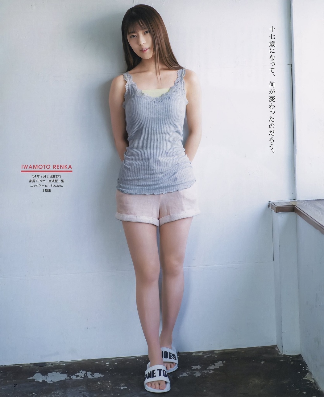 Renka Iwamoto 岩本蓮加, BOMB! 2021.03 (ボム 2021年3月号)