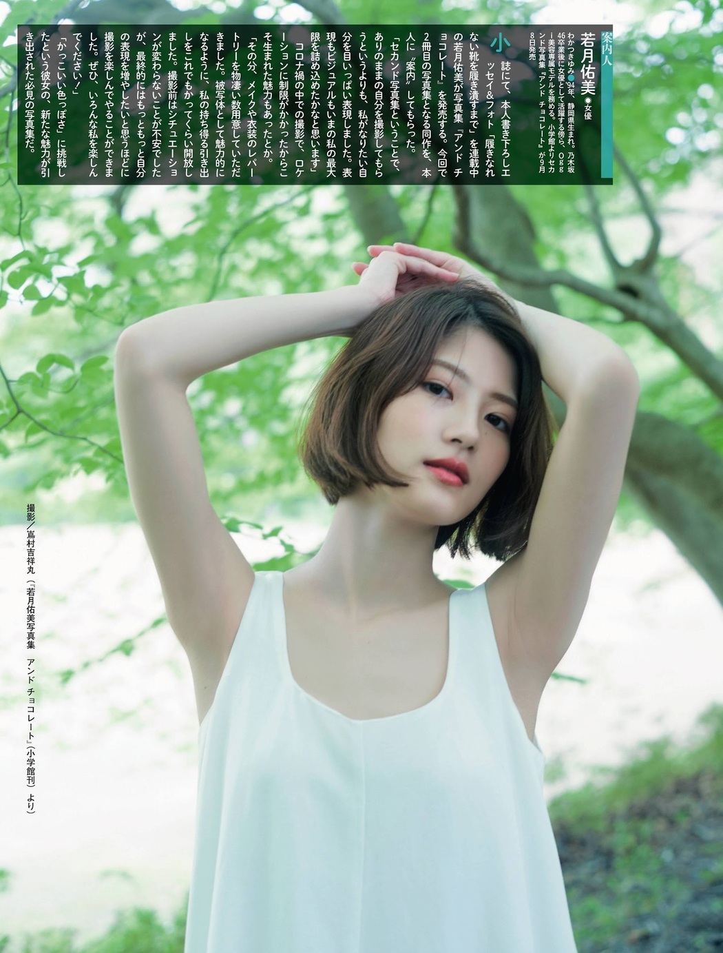 Yumi Wakatsuki 若月佑美, Weekly SPA! 2021.08.31 (週刊SPA! 2021年8月31日号)
