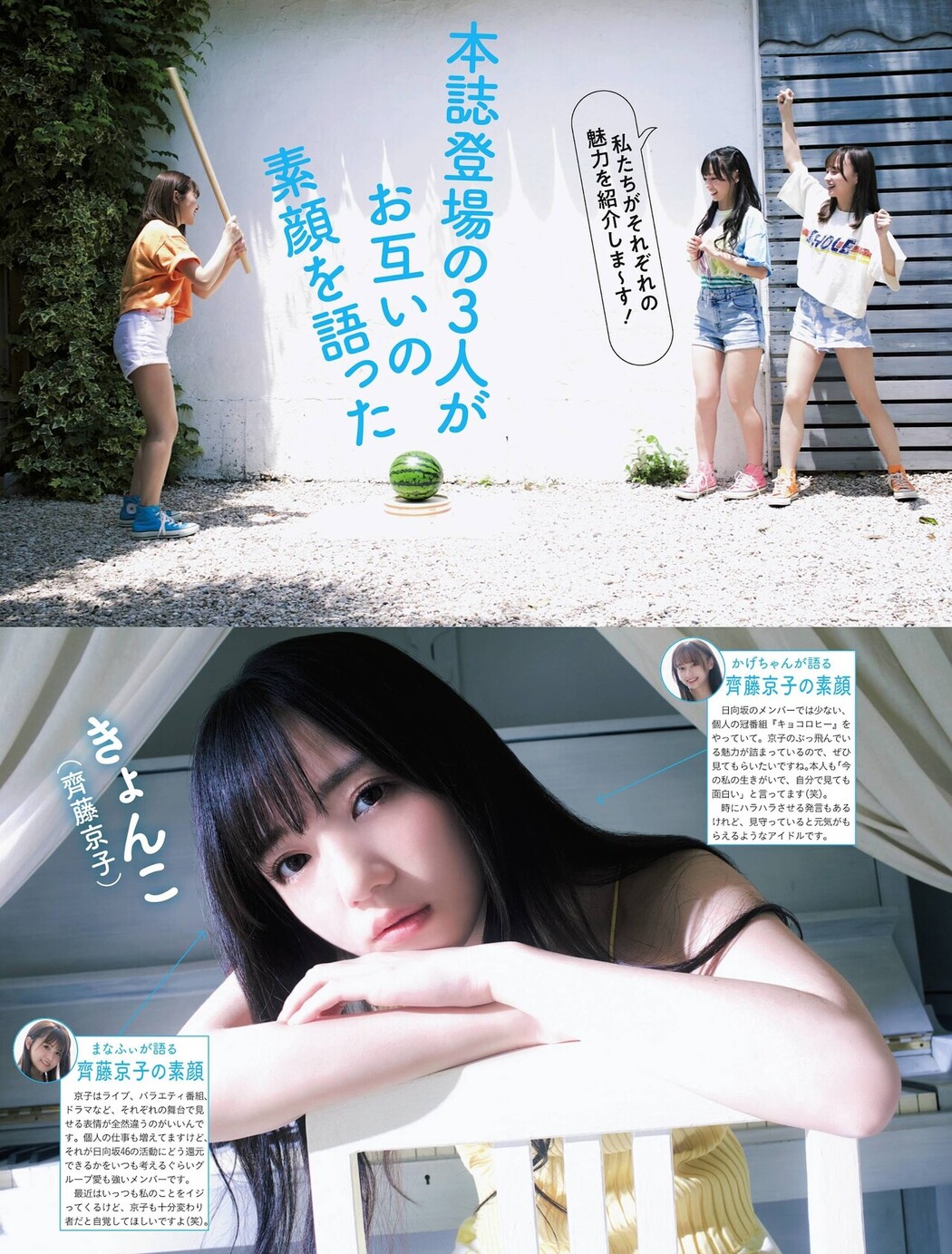 齊藤京子 高瀬愛奈 影山優佳, Weekly SPA! 2021.08.31 (週刊SPA! 2021年8月31日号)