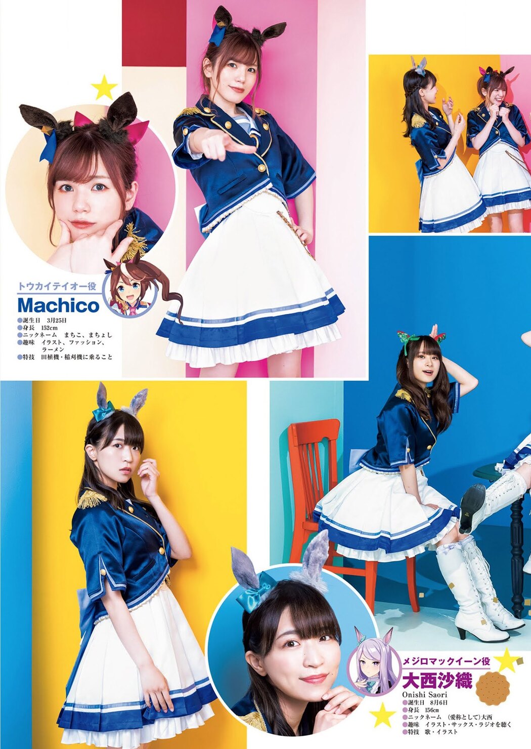 YJ×ウマ娘 スペシャルコラボ大特集, Young Jump 2021 No.39 (ヤングジャンプ 2021年39号)