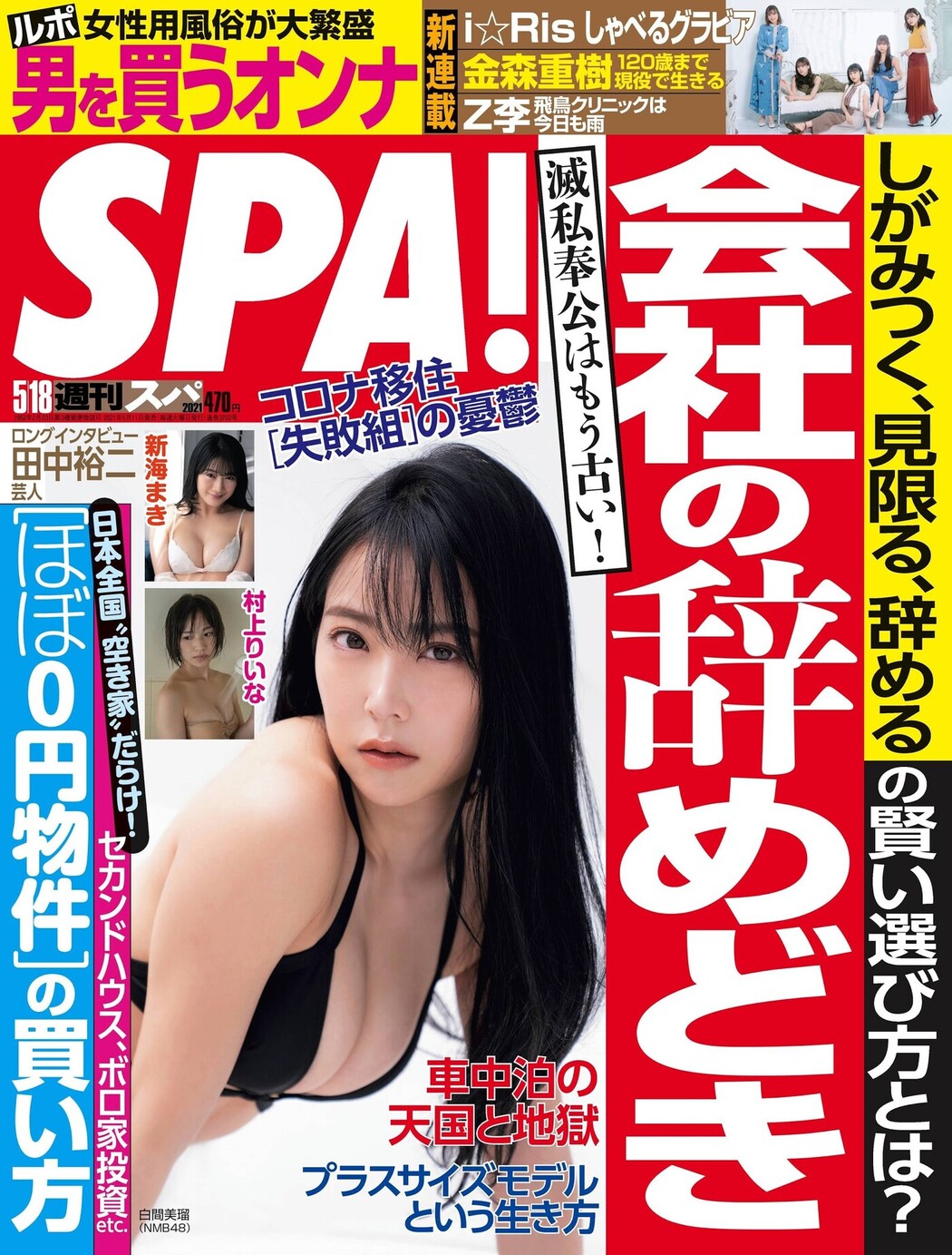 Miru Shiroma 白間美瑠, FLASH 2021.09.07 (フラッシュ 2021年9月7日号)