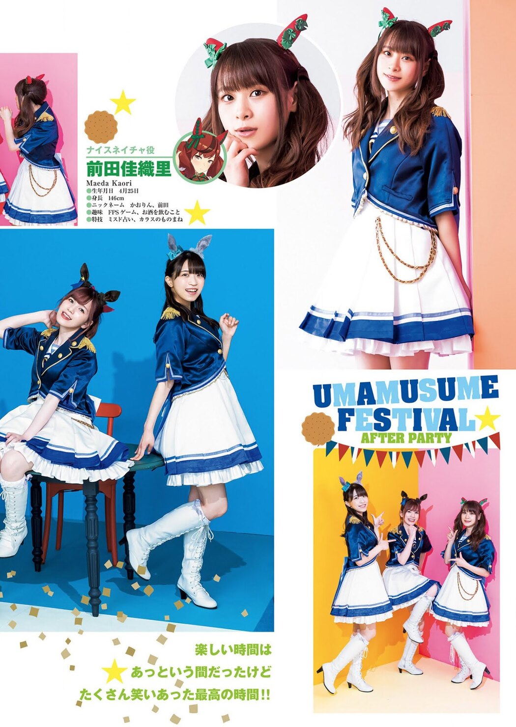 YJ×ウマ娘 スペシャルコラボ大特集, Young Jump 2021 No.39 (ヤングジャンプ 2021年39号)