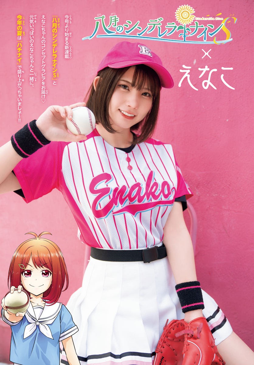 Enako えなこ, Shonen Champion 2021 No.38 (少年チャンピオン 2021年38号)