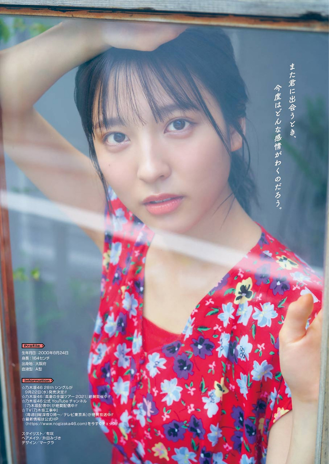 Seira Hayakawa 早川聖来, Young Gangan 2021 No.18 (ヤングガンガン 2021年18号)