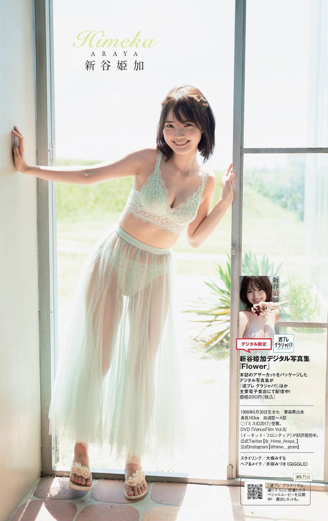 Himeka Araya 新谷姫加, Weekly Playboy 2021 No.36-37 (週刊プレイボーイ 2021年36-37号)