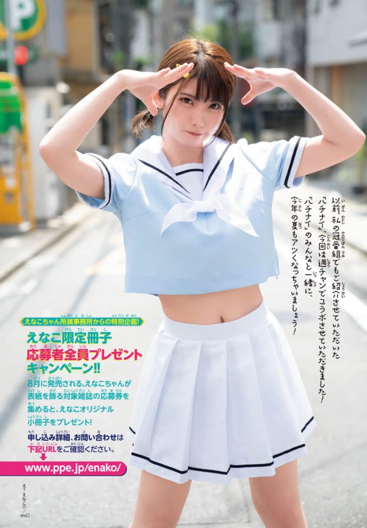 Enako えなこ, Shonen Champion 2021 No.38 (少年チャンピオン 2021年38号)
