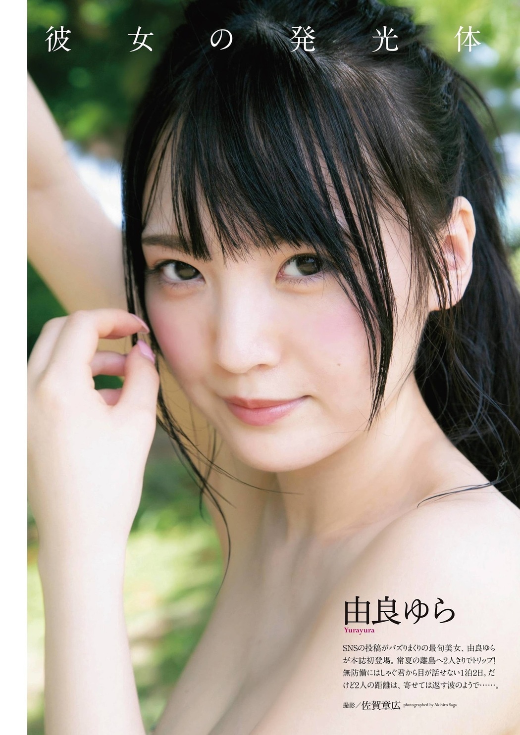 Yura Yura 由良ゆら, ENTAME 2021.09 (月刊エンタメ 2021年9月号) Cover Photo