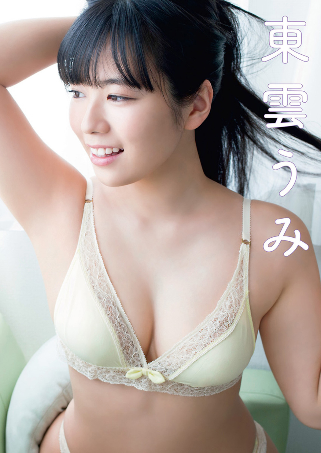 Umi Shinonome 東雲うみ, Young Animal 2021 No.19 (ヤングアニマル 2021年19号)