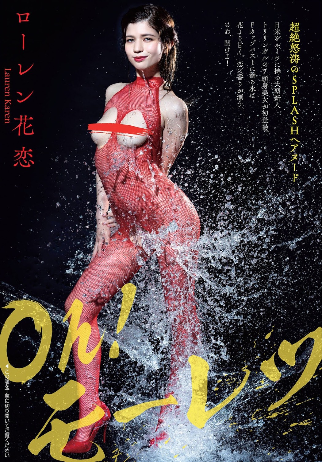Karen Lauren ローレン花恋, FLASH 2021.10.12 (フラッシュ 2021年10月12日号) Cover Photo