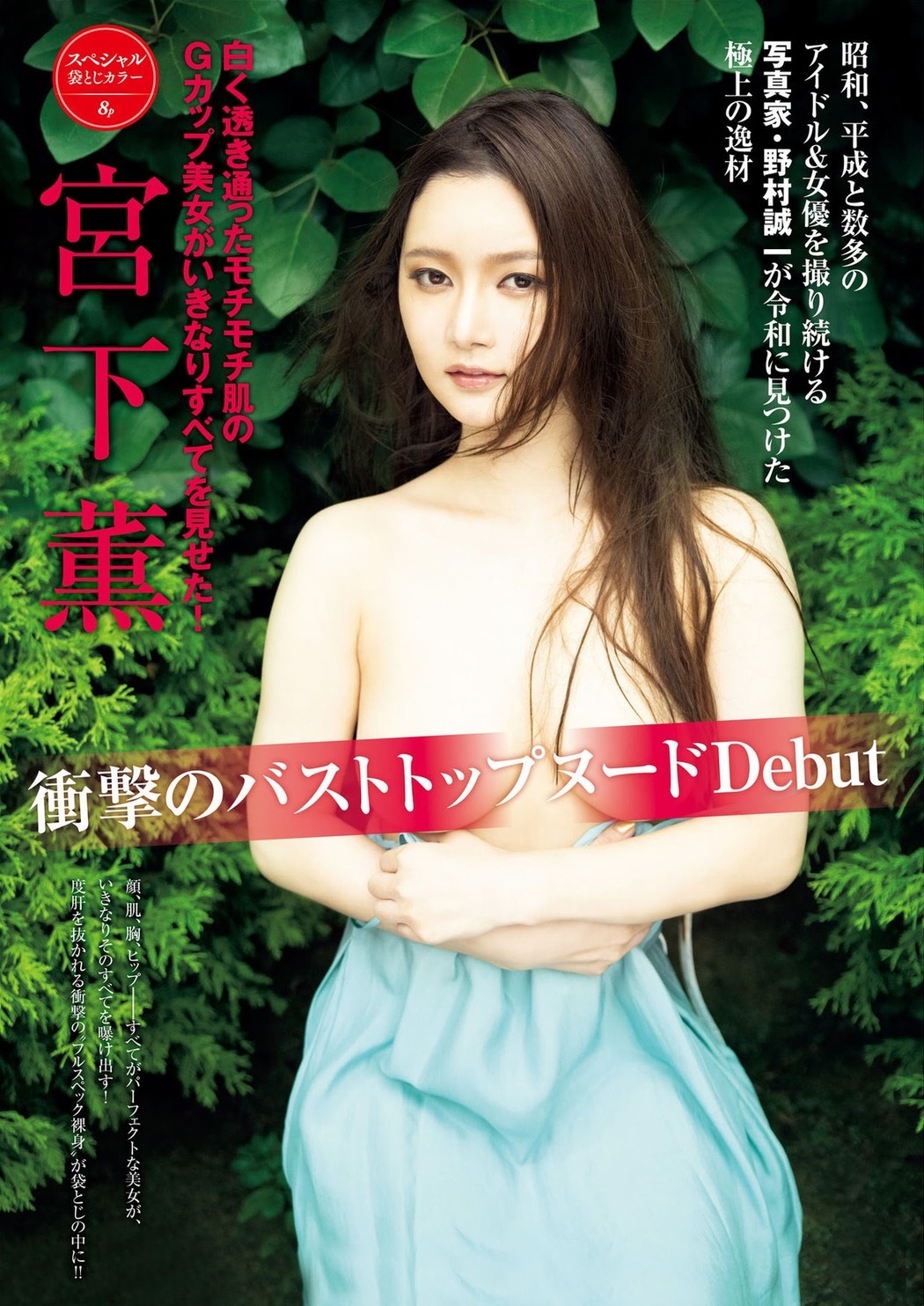 Kaoru Miyashita 宮下薫, FRIDAY 2021.10.01 (フライデー 2021年10月1日号) Cover Photo