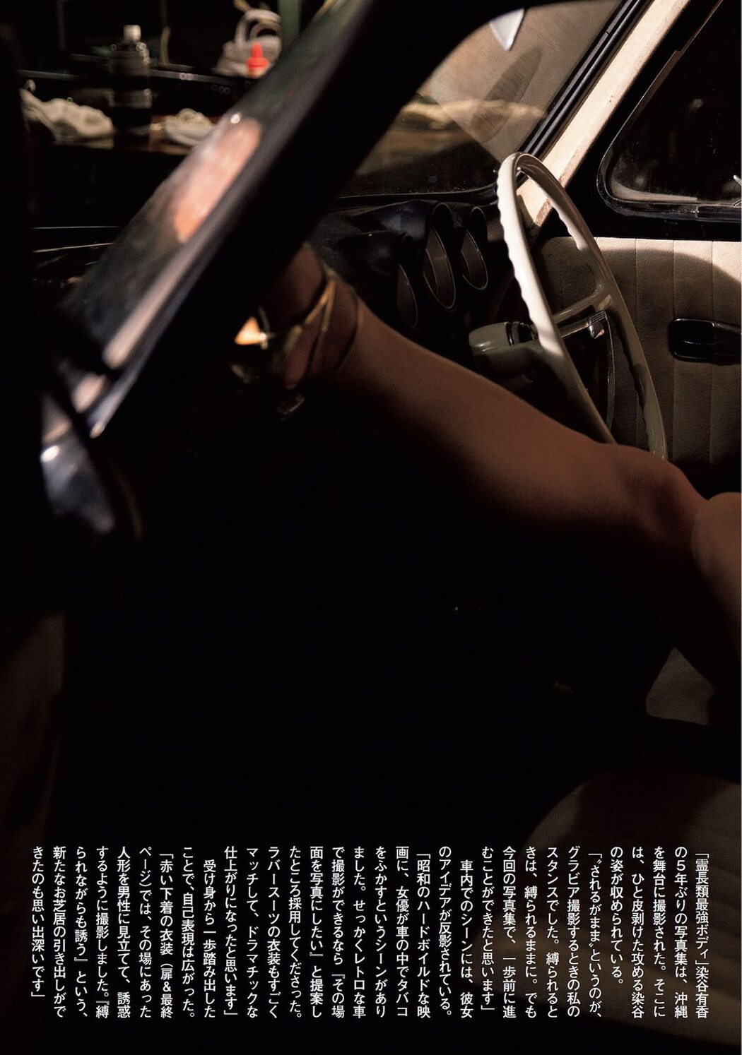 Yuka Someya 染谷有香, FLASH 2021.10.12 (フラッシュ 2021年10月12日号)