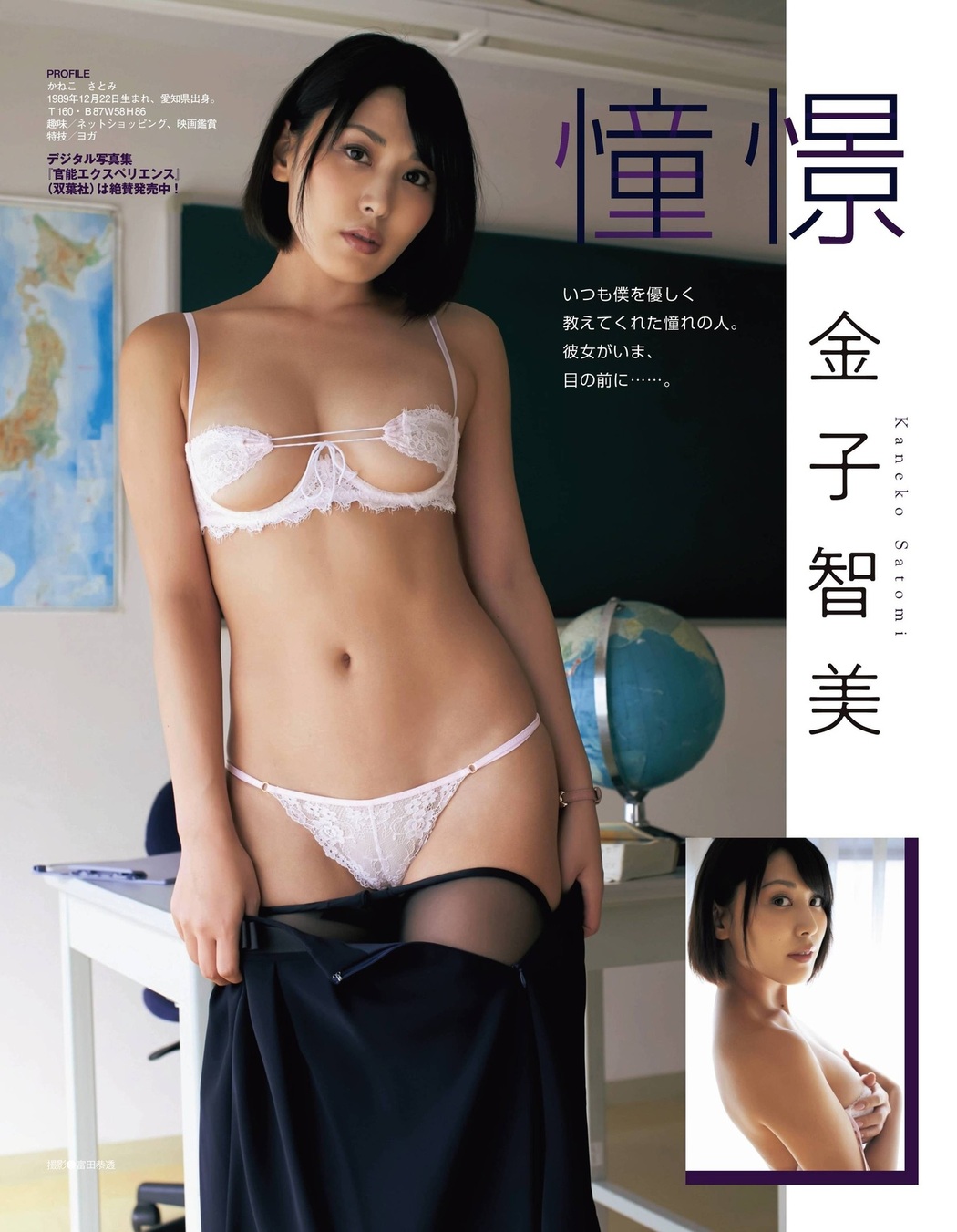 Kaneko Satomi 金子智美, Shukan Jitsuwa 2021.09.16 (週刊実話 2021年9月16日号)