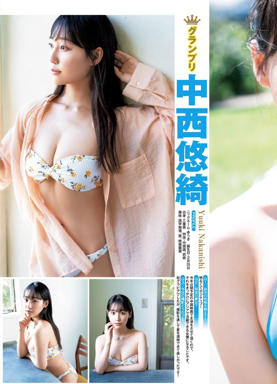 中西悠綺 美澄衿依 河田汐莉 榑林里奈, Young Jump 2021 No.44 (ヤングジャンプ 2021年44号)