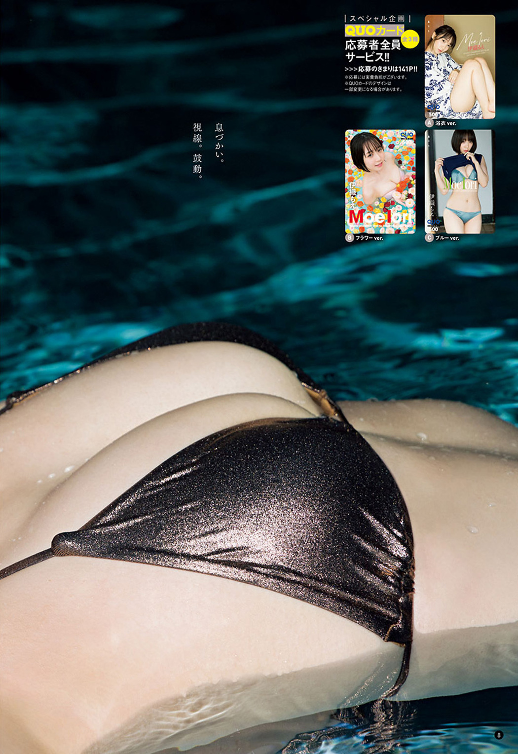 Moe Iori 伊織もえ, Young Champion 2021 No.20 (ヤングチャンピオン 2021年20号)