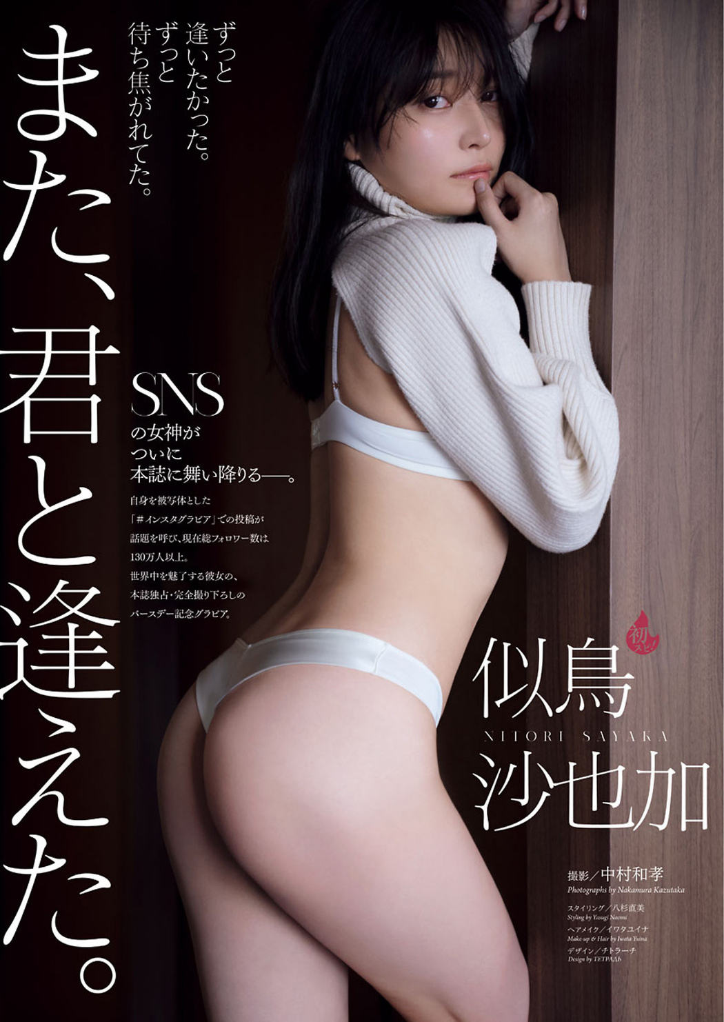 Sayaka Nitori 似鳥沙也加, Big Comic Spirits 2021 No.43 (ビッグコミックスピリッツ 2021年43号)