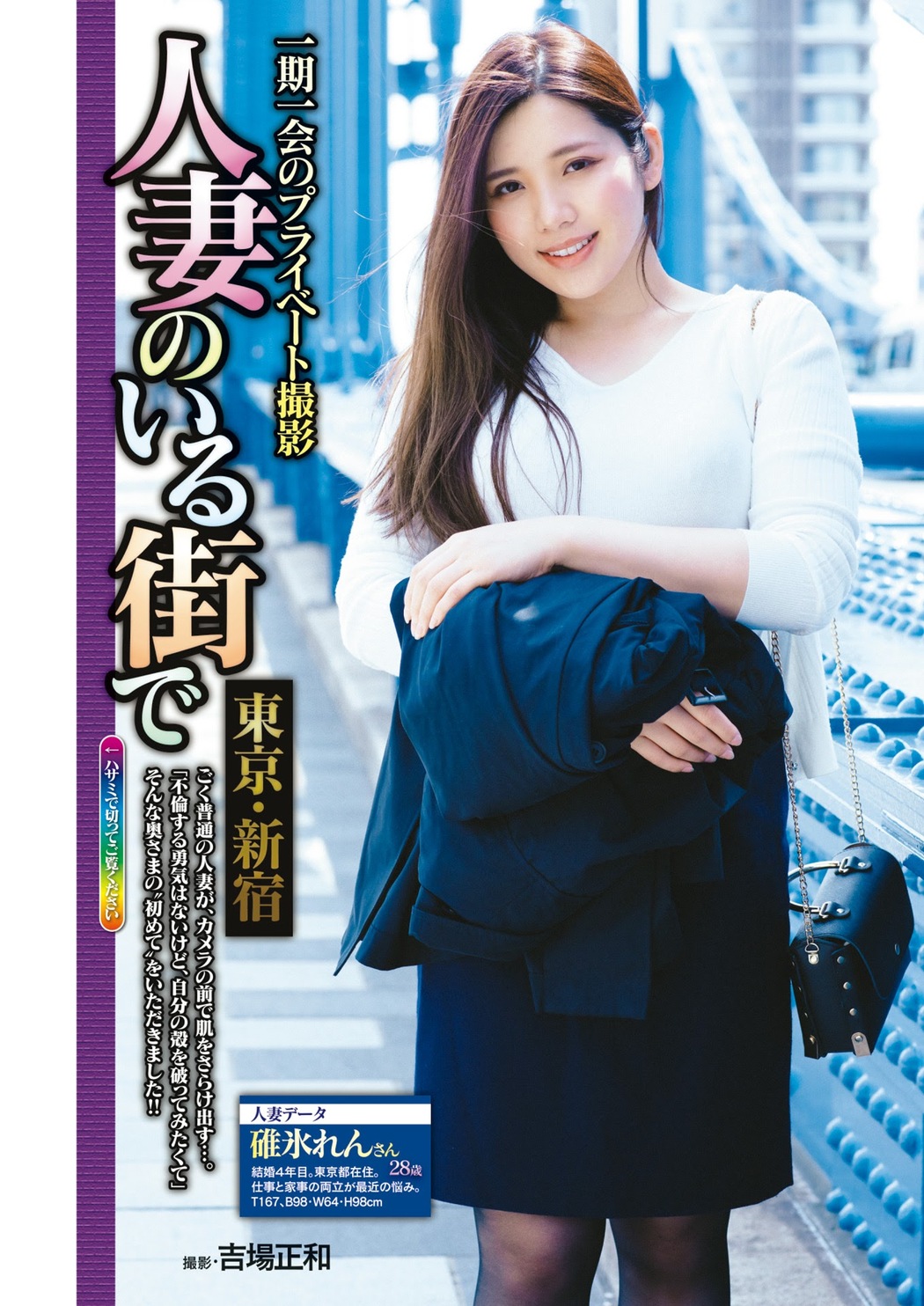 Ren Usui 碓永れん, Shukan Jitsuwa 2021.09.09 (週刊実話 2021年9月9日号) Cover Photo