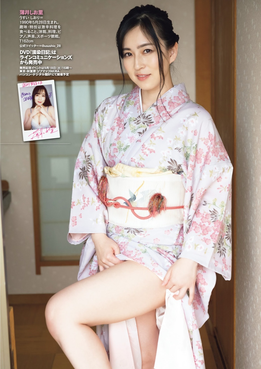 Shiori Usui 薄井しお里, Shukan Jitsuwa 2021.09.09 (週刊実話 2021年9月9日号)