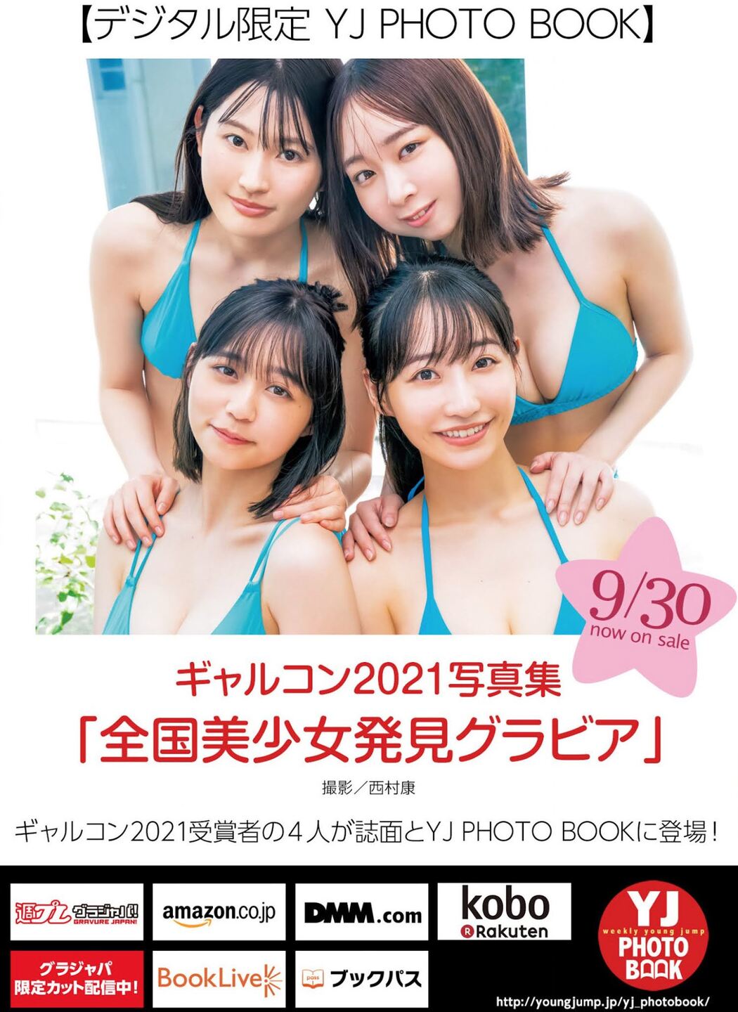 中西悠綺 美澄衿依 河田汐莉 榑林里奈, Young Jump 2021 No.44 (ヤングジャンプ 2021年44号)
