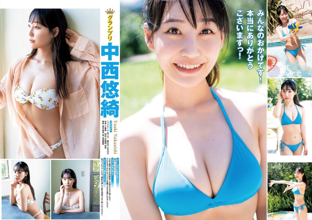 中西悠綺 美澄衿依 河田汐莉 榑林里奈, Young Jump 2021 No.44 (ヤングジャンプ 2021年44号)