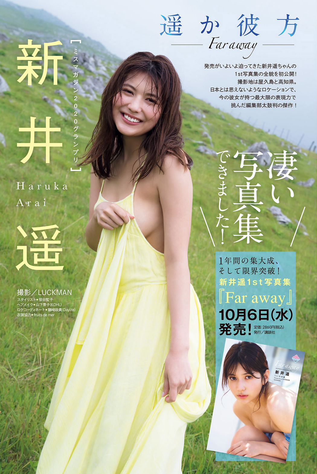 Haruka Arai 新井遥, Young Magazine 2021 No.43 (ヤングマガジン 2021年43号) Cover Photo