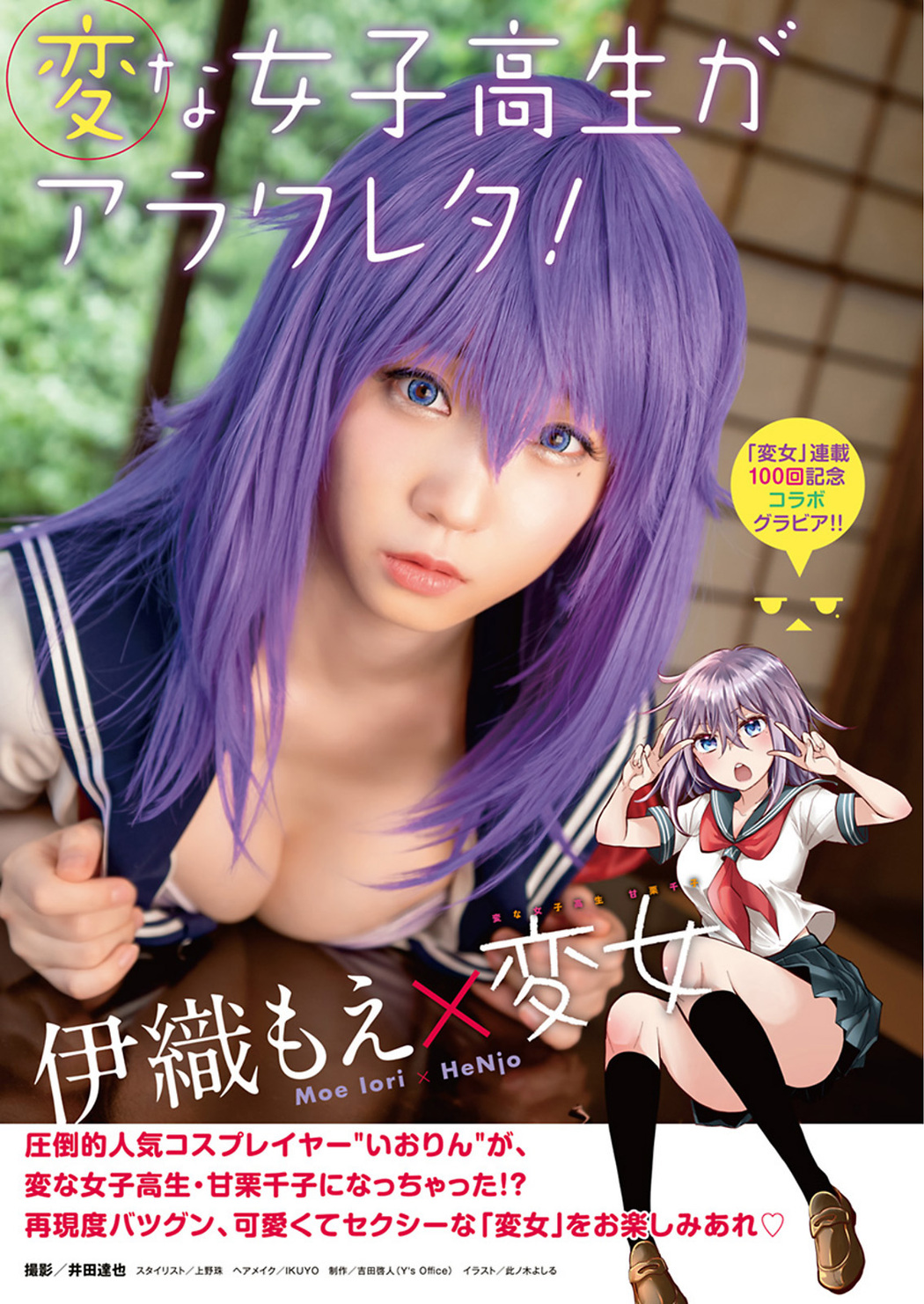 Moe Iori 伊織もえ, Young Animal 2021 No.19 (ヤングアニマル 2021年19号)