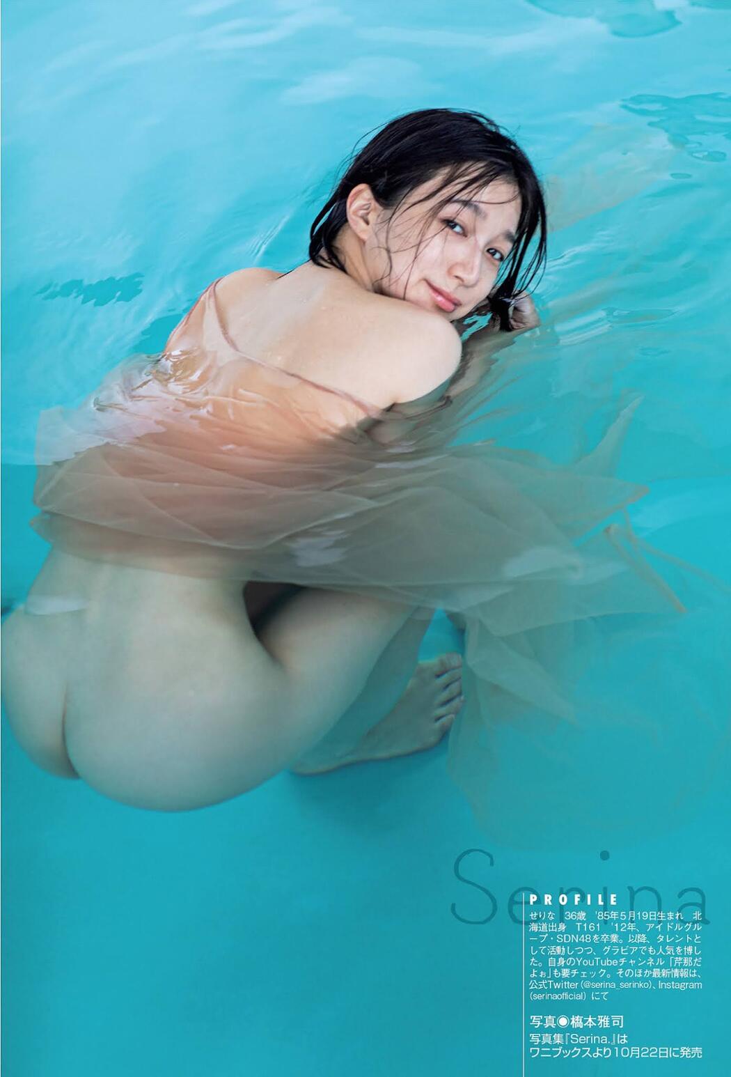 Serina 芹那, FLASH 2021.10.12 (フラッシュ 2021年10月12日号)