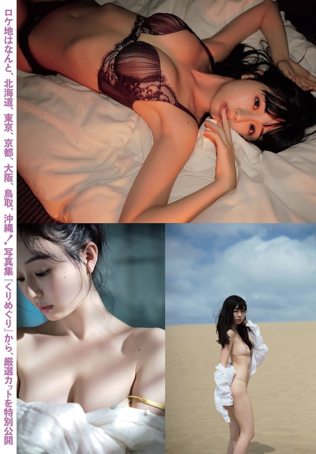 KURIEMI くりえみ, FLASH 2021.10.19 (フラッシュ 2021年10月19日号)