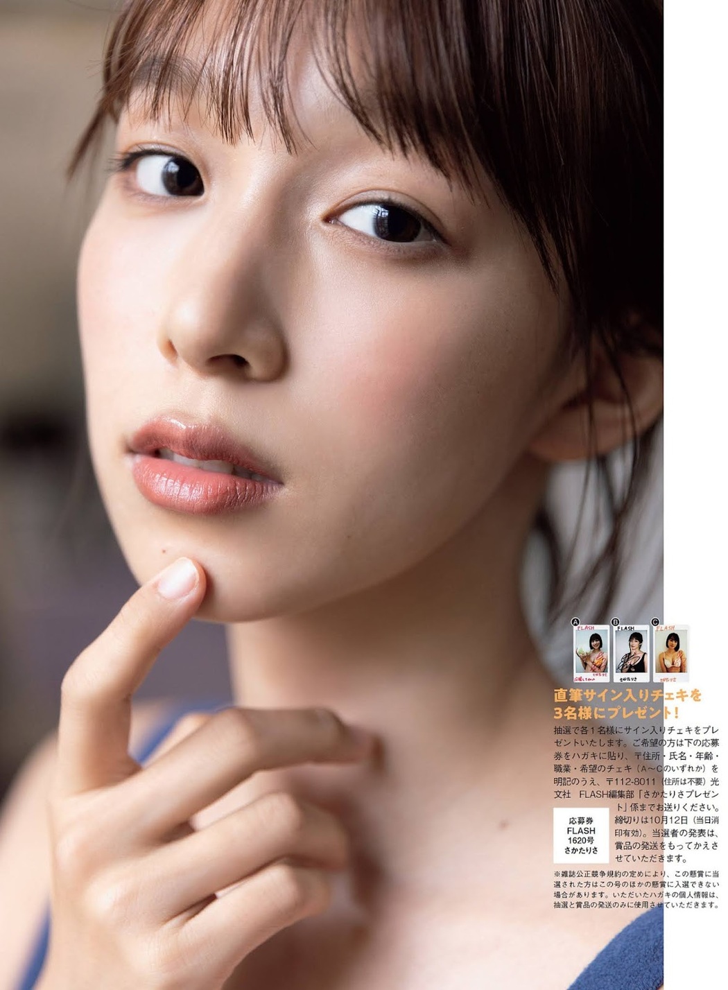 Risa Sakata さかたりさ, FLASH 2021.10.19 (フラッシュ 2021年10月19日号)