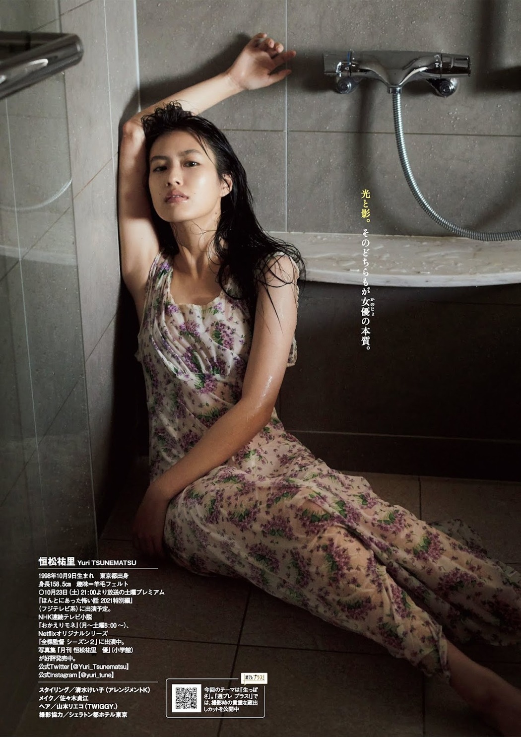 Yuri Tsunematsu 恒松祐里, Weekly Playboy 2021 No.43 (週刊プレイボーイ 2021年43号)